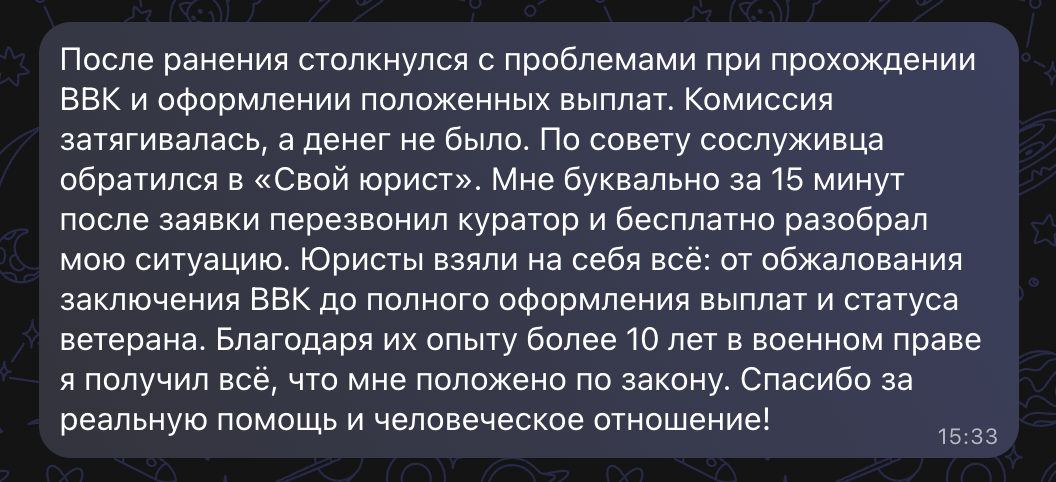 Отзыв клиента 3